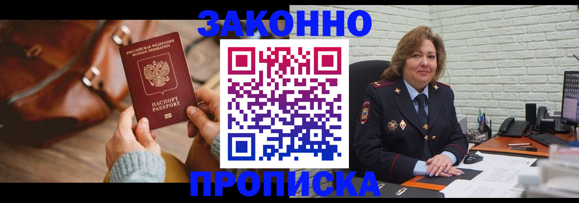 временная регистрация законно в Белой Калитве