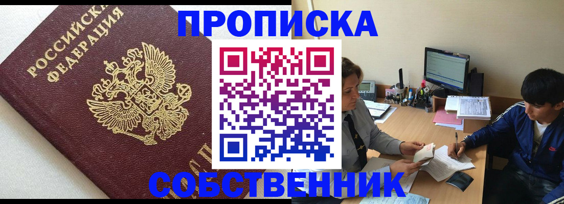 прописка штамп в Белой Калитве
