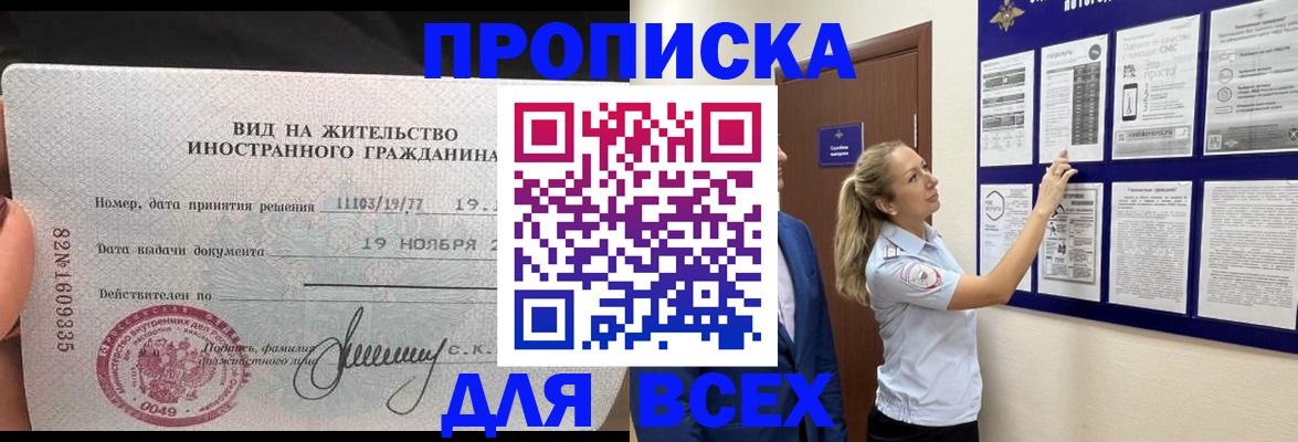 временная регистрация для школы в Белой Калитве